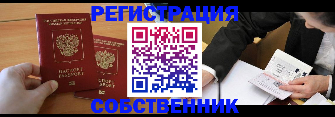 прописка законно в Усинске
