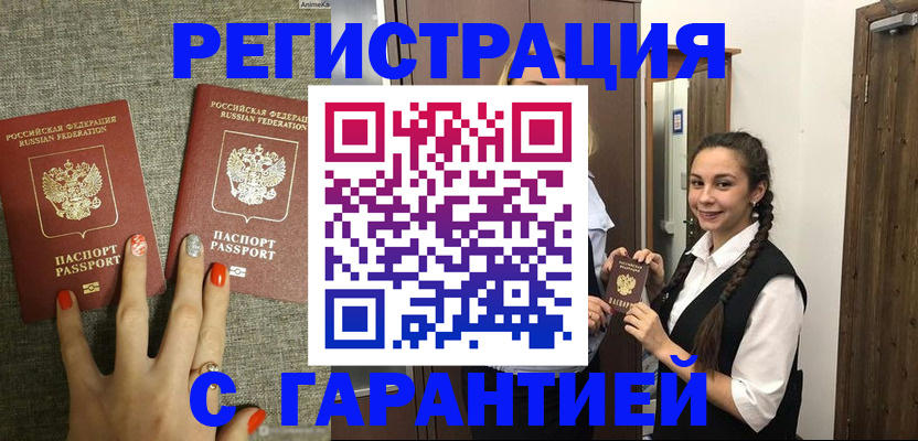 где прописаться в Усинске